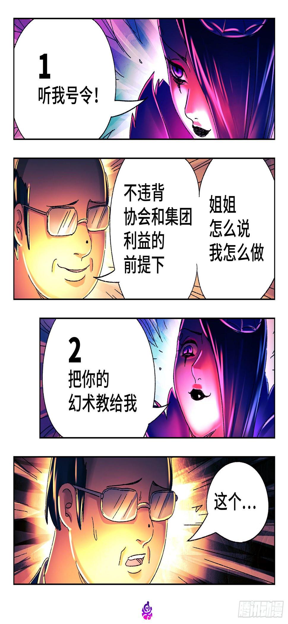 《恶偶 (天才玩偶)》漫画最新章节第五百三十七话免费下拉式在线观看章节第【11】张图片