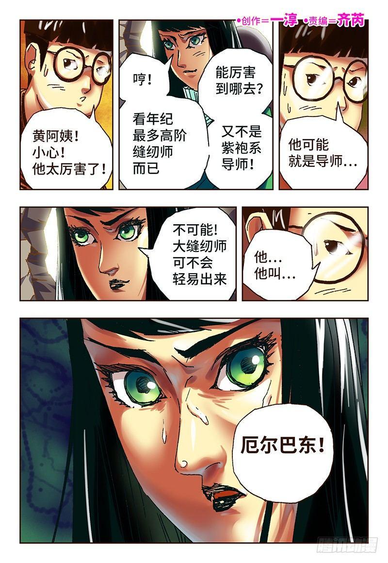 《恶偶 (天才玩偶)》漫画最新章节第五十话免费下拉式在线观看章节第【1】张图片