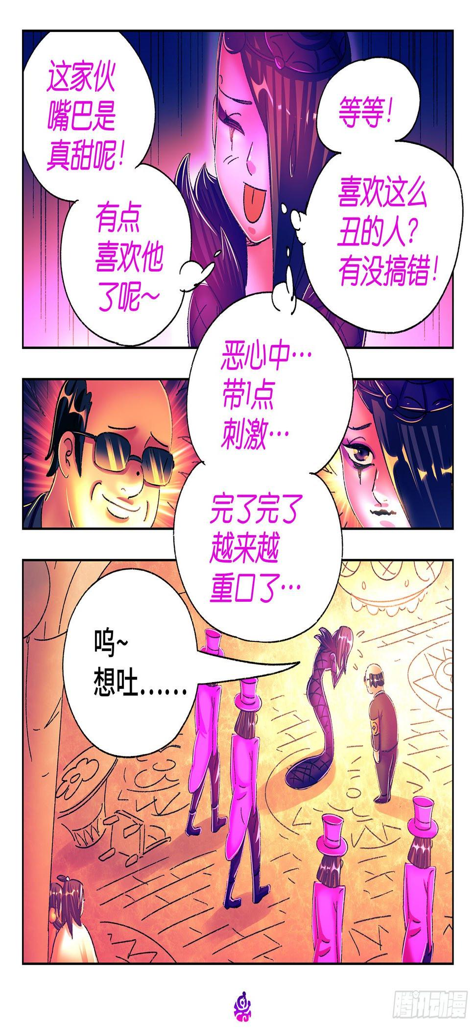 《恶偶 (天才玩偶)》漫画最新章节第五百三十八话免费下拉式在线观看章节第【3】张图片