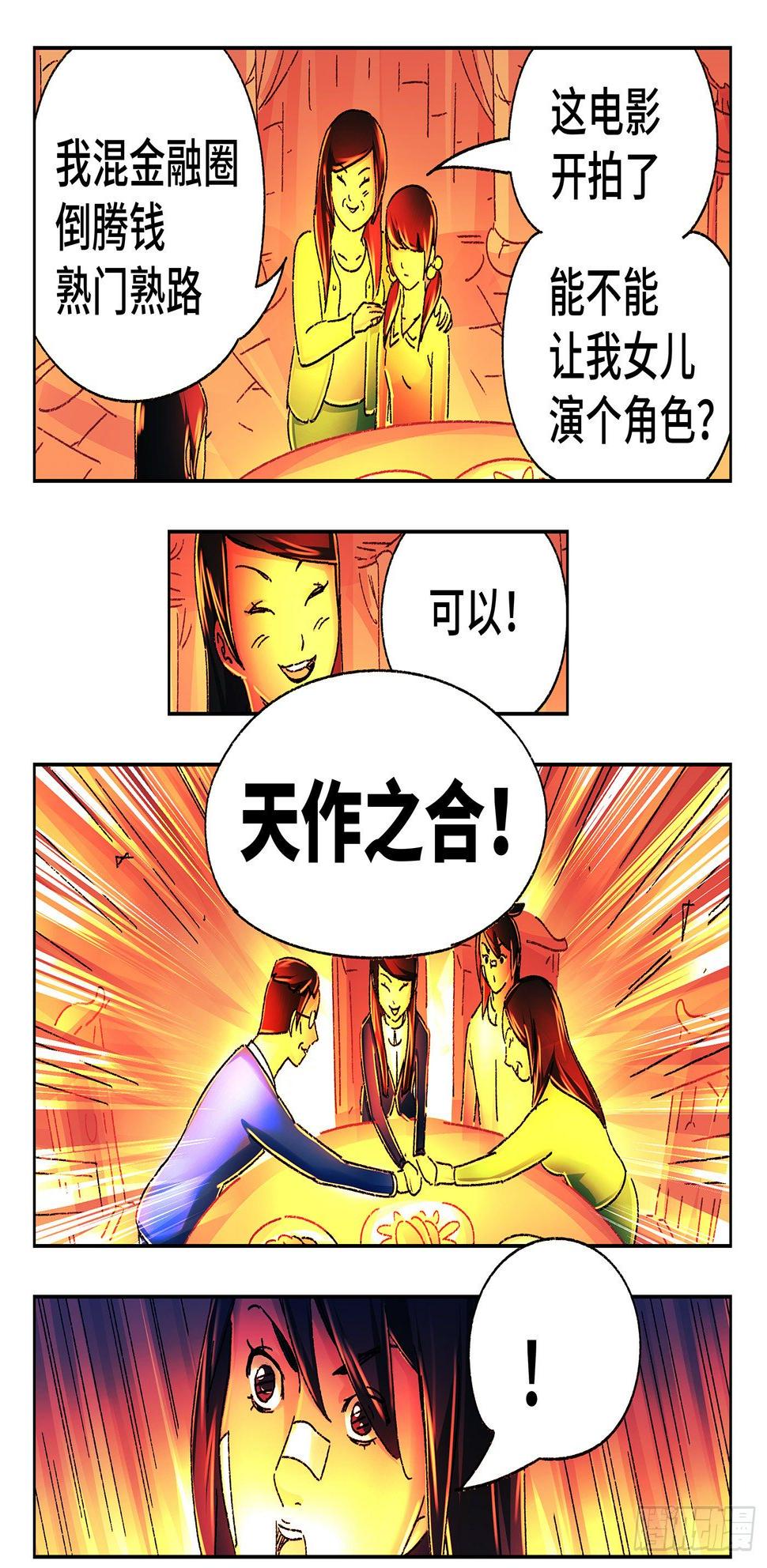 《恶偶 (天才玩偶)》漫画最新章节第五百四十五话免费下拉式在线观看章节第【13】张图片