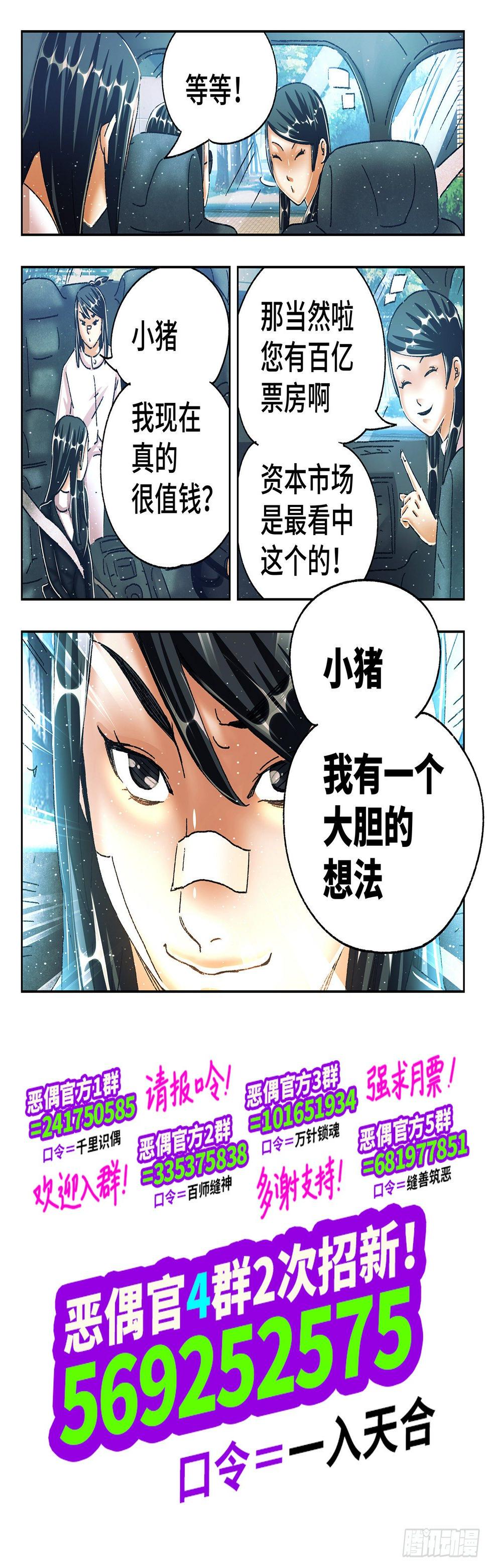 《恶偶 (天才玩偶)》漫画最新章节第五百四十五话免费下拉式在线观看章节第【19】张图片