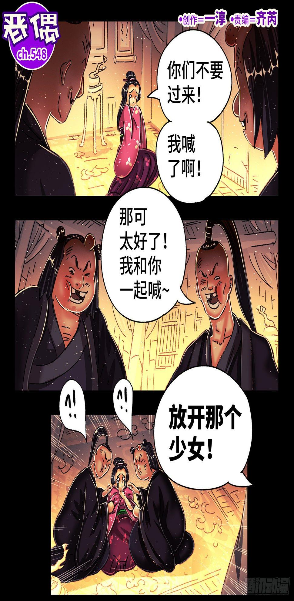 《恶偶 (天才玩偶)》漫画最新章节第五百四十八话免费下拉式在线观看章节第【1】张图片