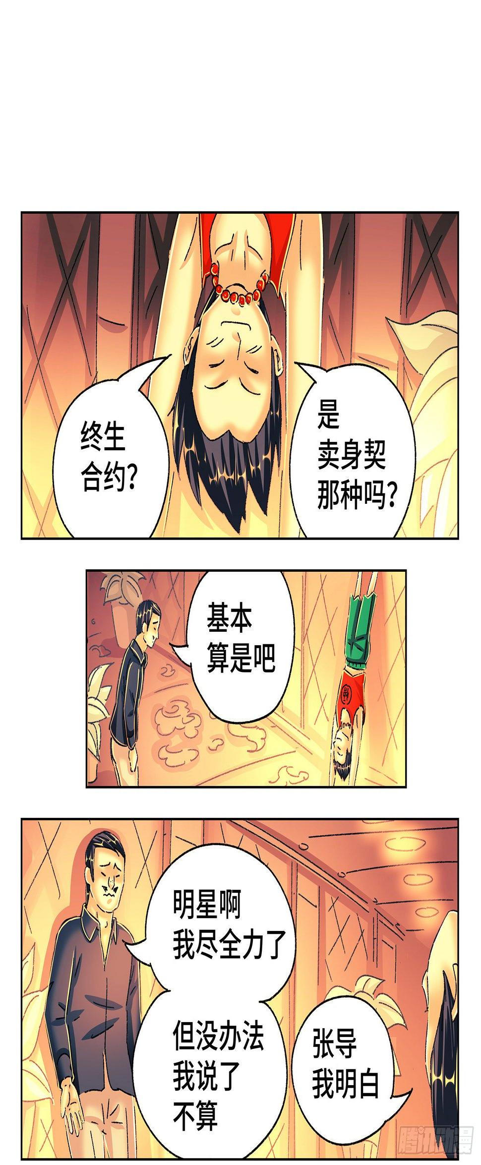 《恶偶 (天才玩偶)》漫画最新章节第五百四十九话免费下拉式在线观看章节第【6】张图片