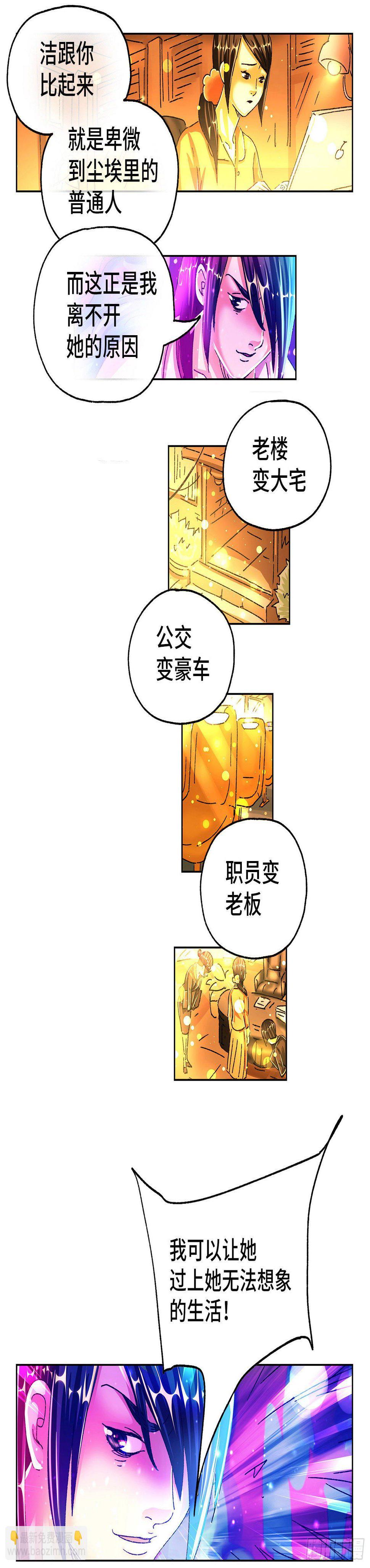 《恶偶 (天才玩偶)》漫画最新章节第五百五十一话免费下拉式在线观看章节第【8】张图片