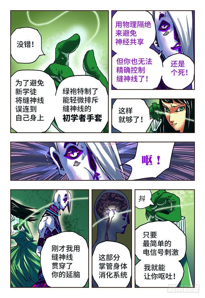 《恶偶 (天才玩偶)》漫画最新章节第五十二话免费下拉式在线观看章节第【4】张图片