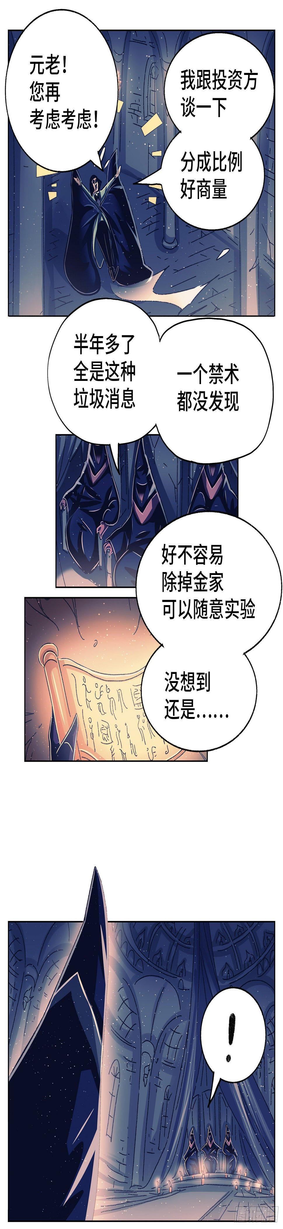 《恶偶 (天才玩偶)》漫画最新章节第五百五十九话免费下拉式在线观看章节第【3】张图片