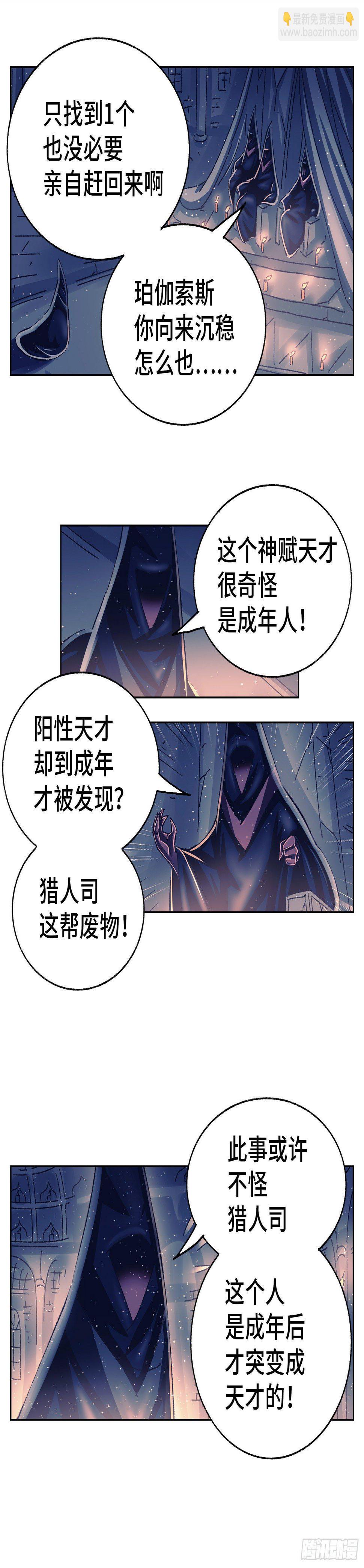 《恶偶 (天才玩偶)》漫画最新章节第五百五十九话免费下拉式在线观看章节第【5】张图片