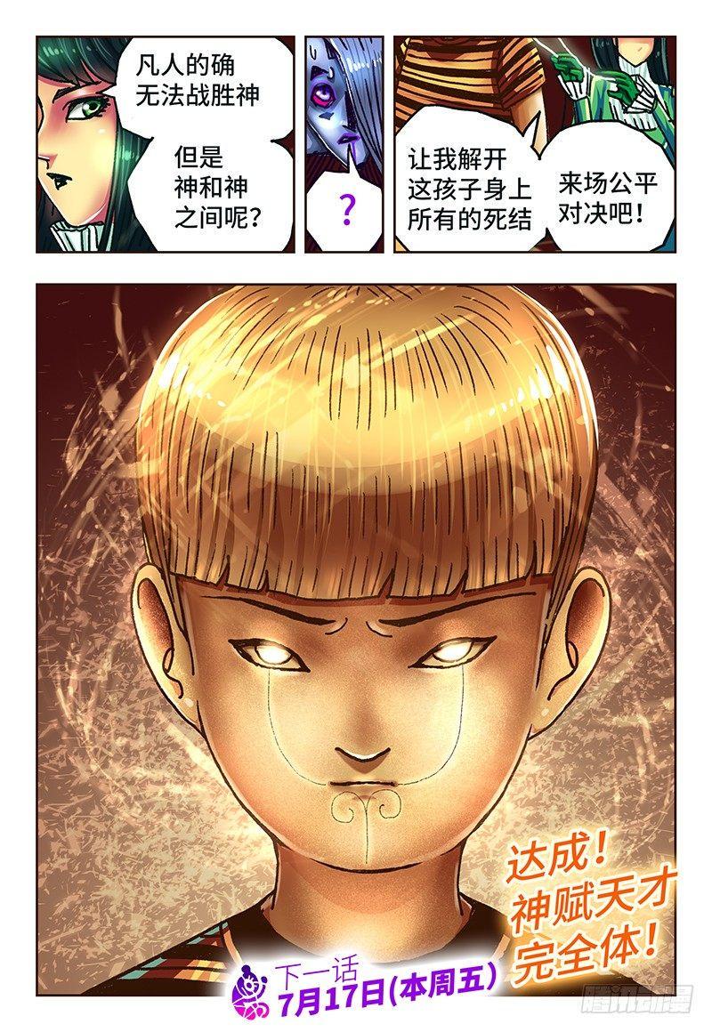 《恶偶 (天才玩偶)》漫画最新章节第五十三话免费下拉式在线观看章节第【8】张图片