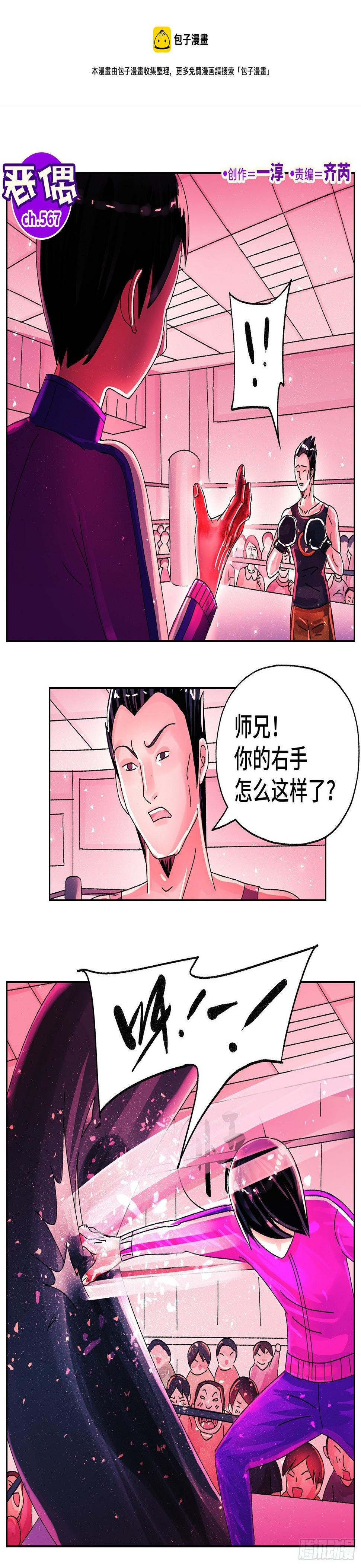 《恶偶 (天才玩偶)》漫画最新章节第五百六十七话免费下拉式在线观看章节第【1】张图片