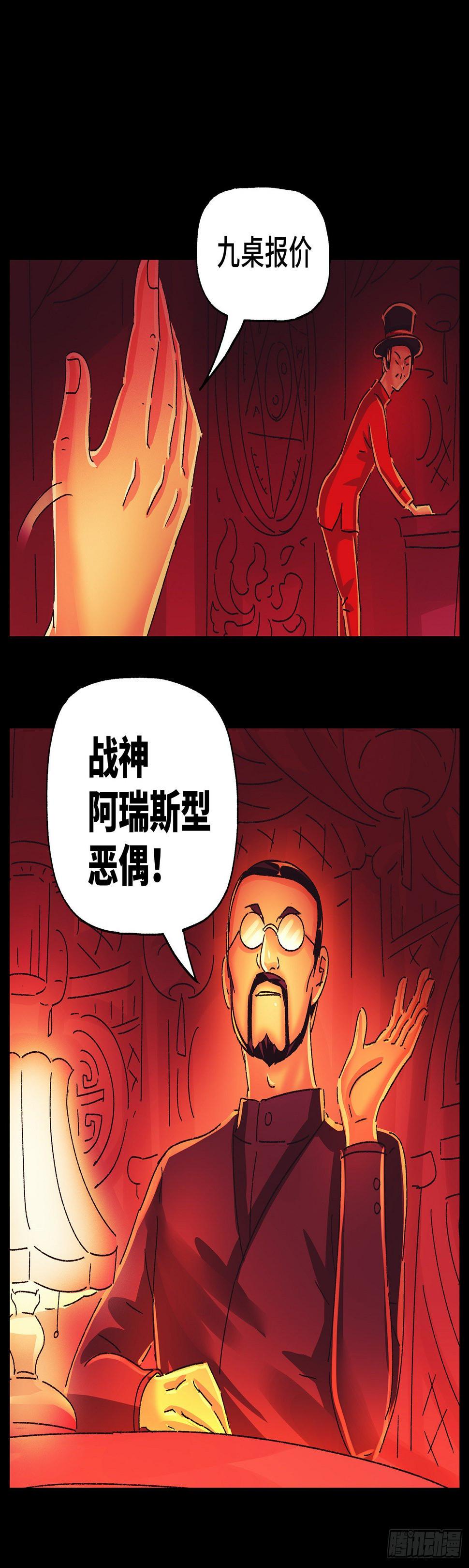 《恶偶 (天才玩偶)》漫画最新章节第五百七十五话免费下拉式在线观看章节第【9】张图片