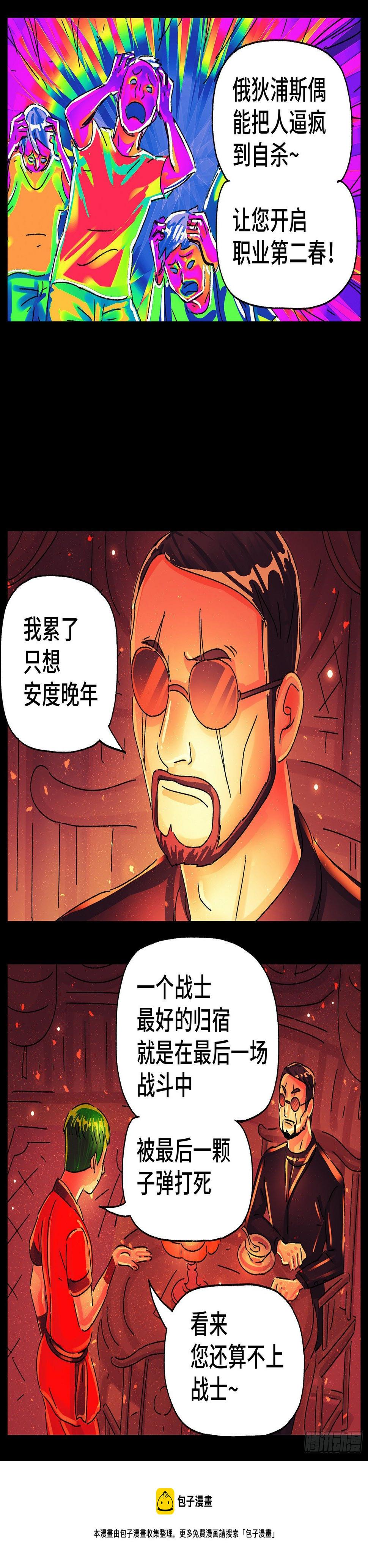 《恶偶 (天才玩偶)》漫画最新章节第五百七十六话免费下拉式在线观看章节第【13】张图片