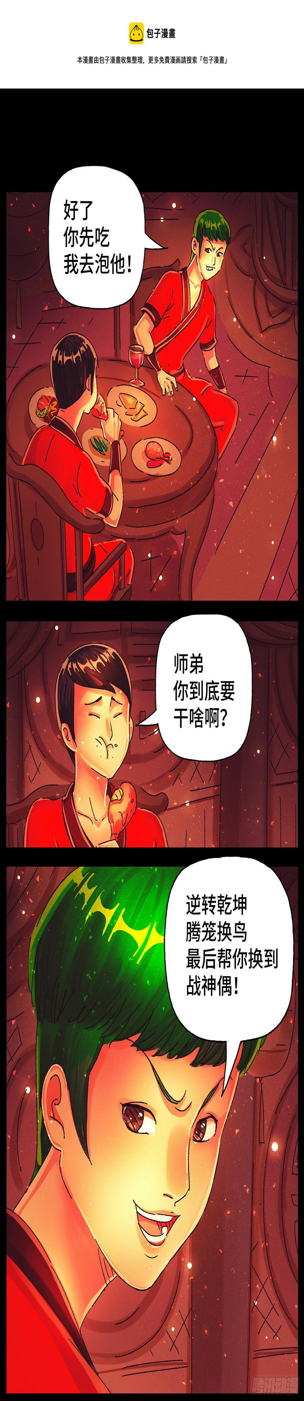 《恶偶 (天才玩偶)》漫画最新章节第五百七十六话免费下拉式在线观看章节第【9】张图片