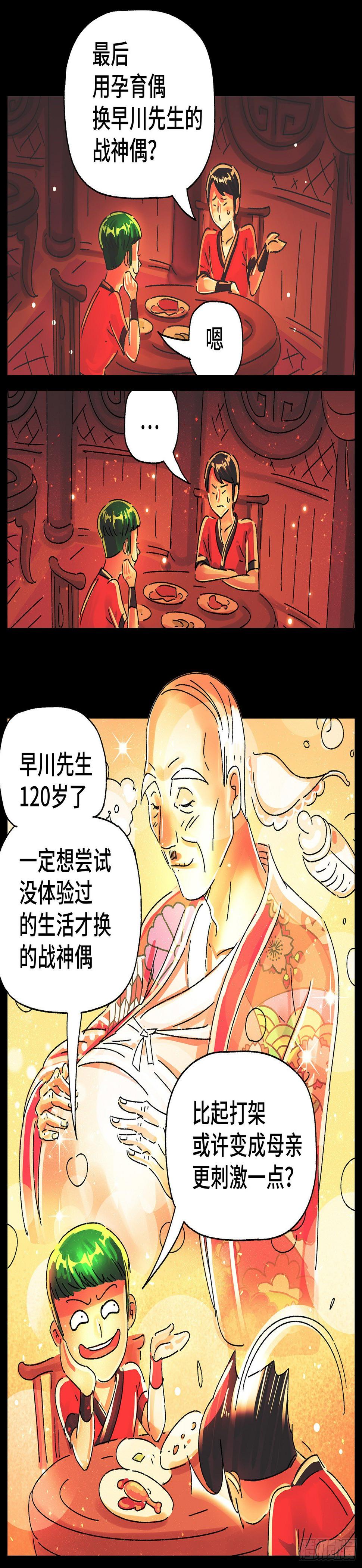 《恶偶 (天才玩偶)》漫画最新章节第五百七十七话免费下拉式在线观看章节第【6】张图片