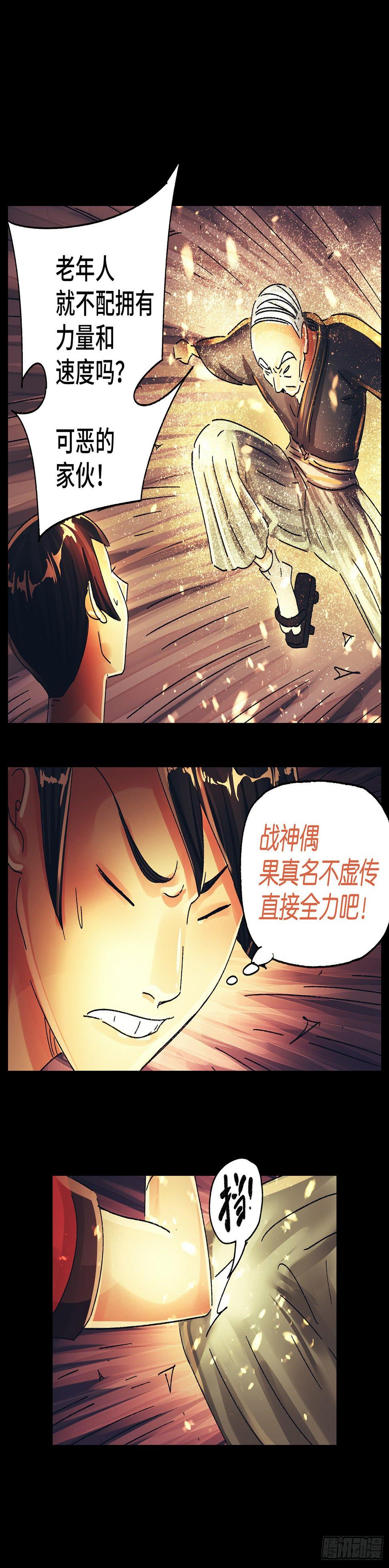 《恶偶 (天才玩偶)》漫画最新章节第五百七十八话免费下拉式在线观看章节第【6】张图片