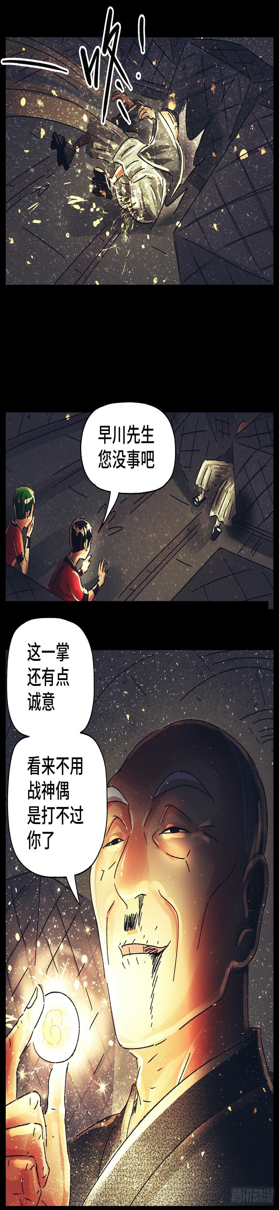 《恶偶 (天才玩偶)》漫画最新章节第五百七十八话免费下拉式在线观看章节第【8】张图片