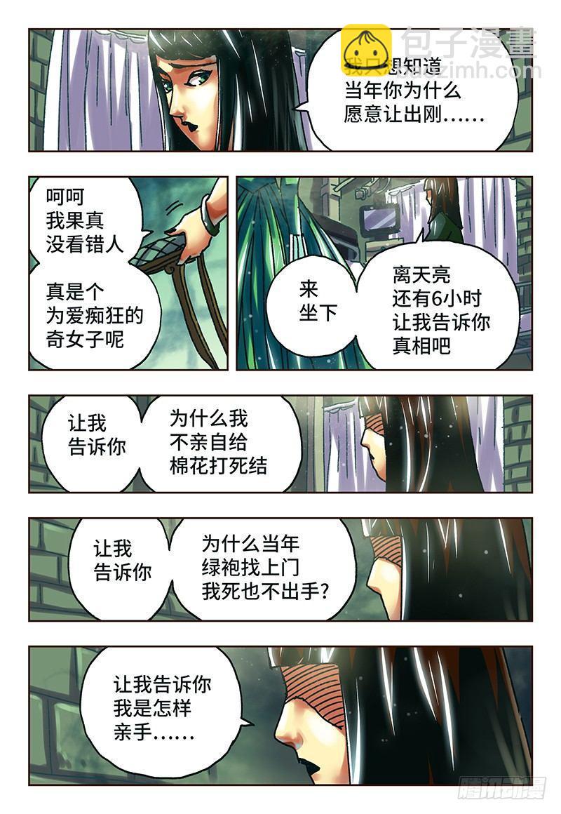 《恶偶 (天才玩偶)》漫画最新章节第六十话免费下拉式在线观看章节第【6】张图片