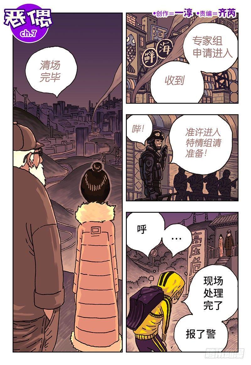 《恶偶 (天才玩偶)》漫画最新章节第七话免费下拉式在线观看章节第【1】张图片