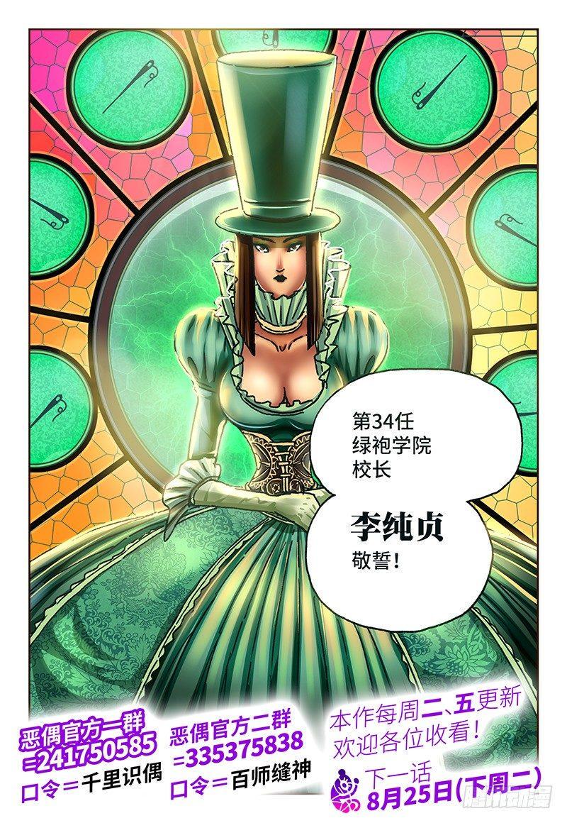 《恶偶 (天才玩偶)》漫画最新章节第六十四话免费下拉式在线观看章节第【8】张图片