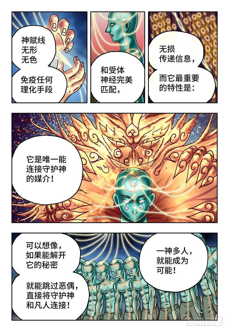 《恶偶 (天才玩偶)》漫画最新章节第六十六话免费下拉式在线观看章节第【3】张图片