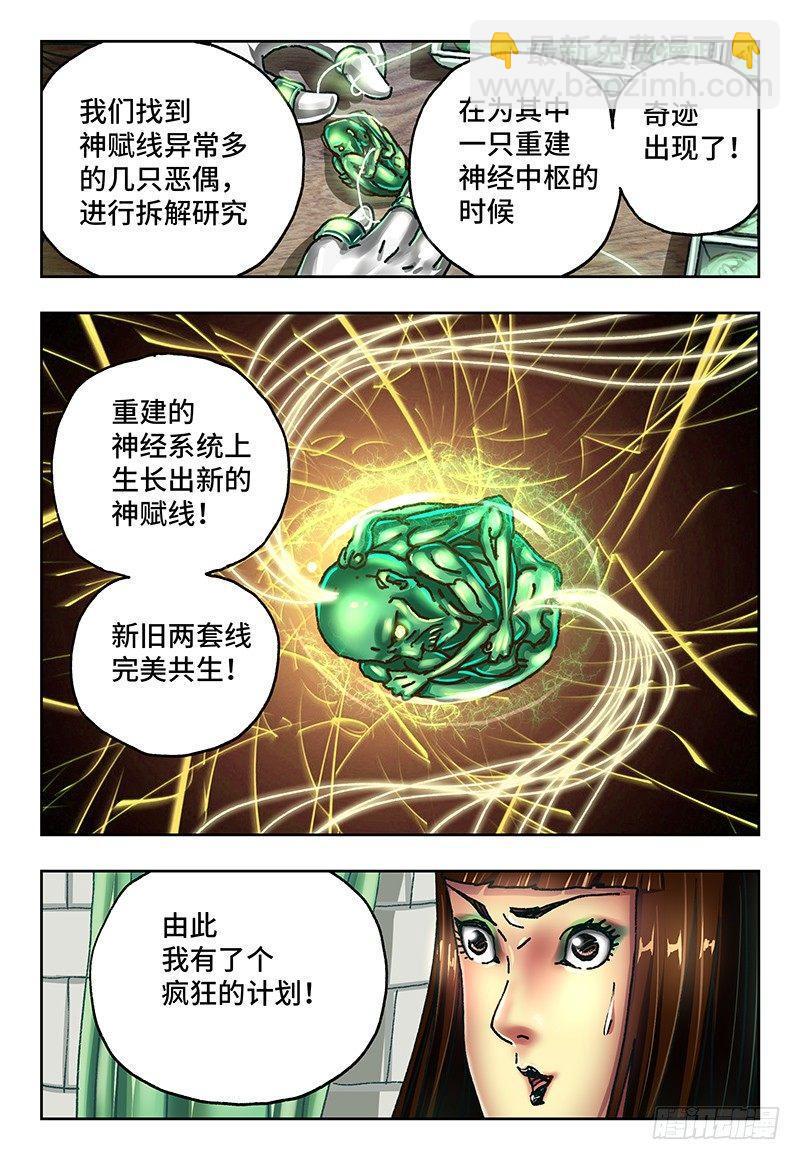 《恶偶 (天才玩偶)》漫画最新章节第六十六话免费下拉式在线观看章节第【4】张图片