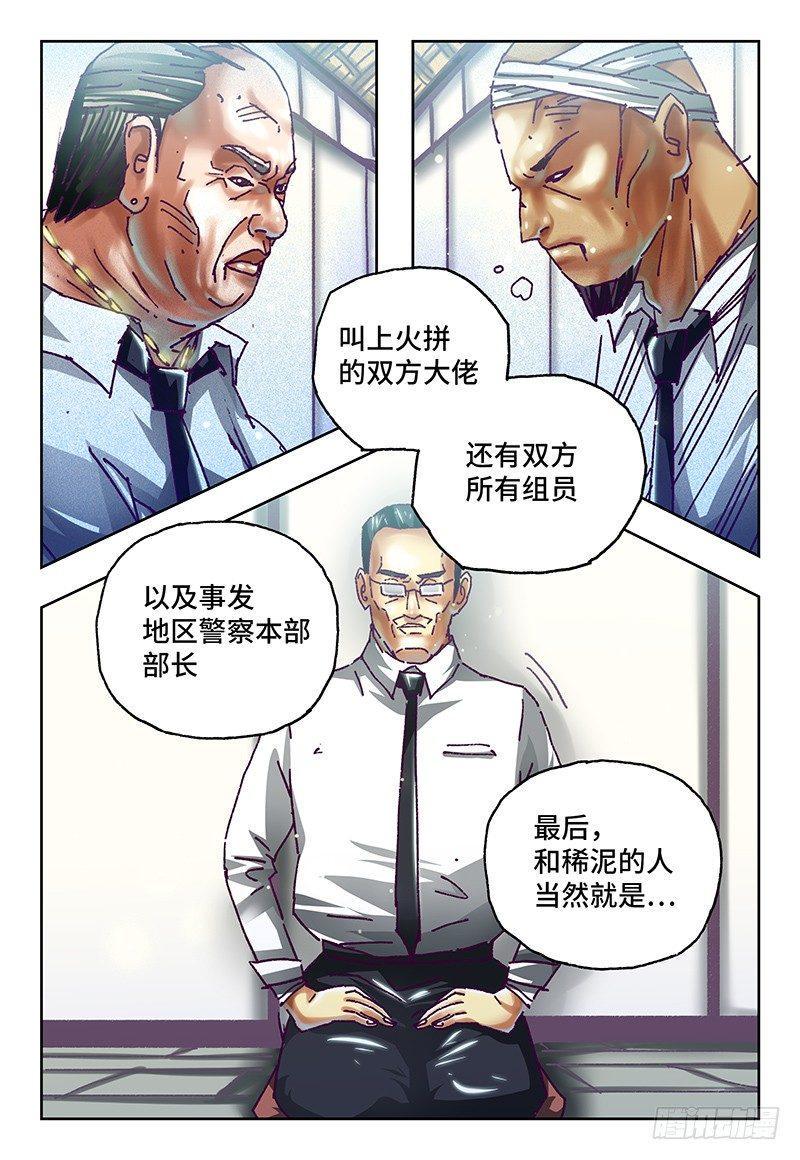 【恶偶 (天才玩偶)】漫画-（第六十七话）章节漫画下拉式图片-7.jpg