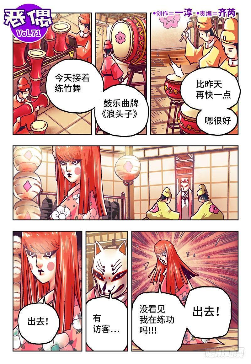 《恶偶 (天才玩偶)》漫画最新章节第七十一话免费下拉式在线观看章节第【2】张图片