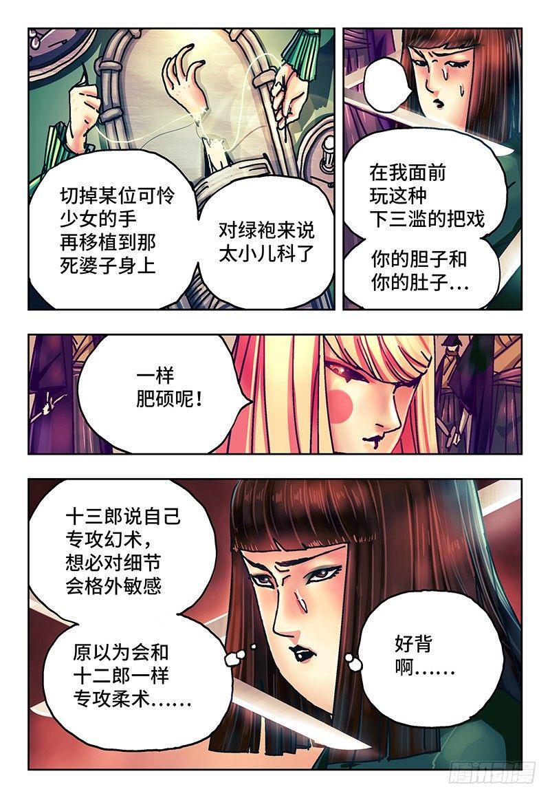 《恶偶 (天才玩偶)》漫画最新章节第七十二话免费下拉式在线观看章节第【4】张图片