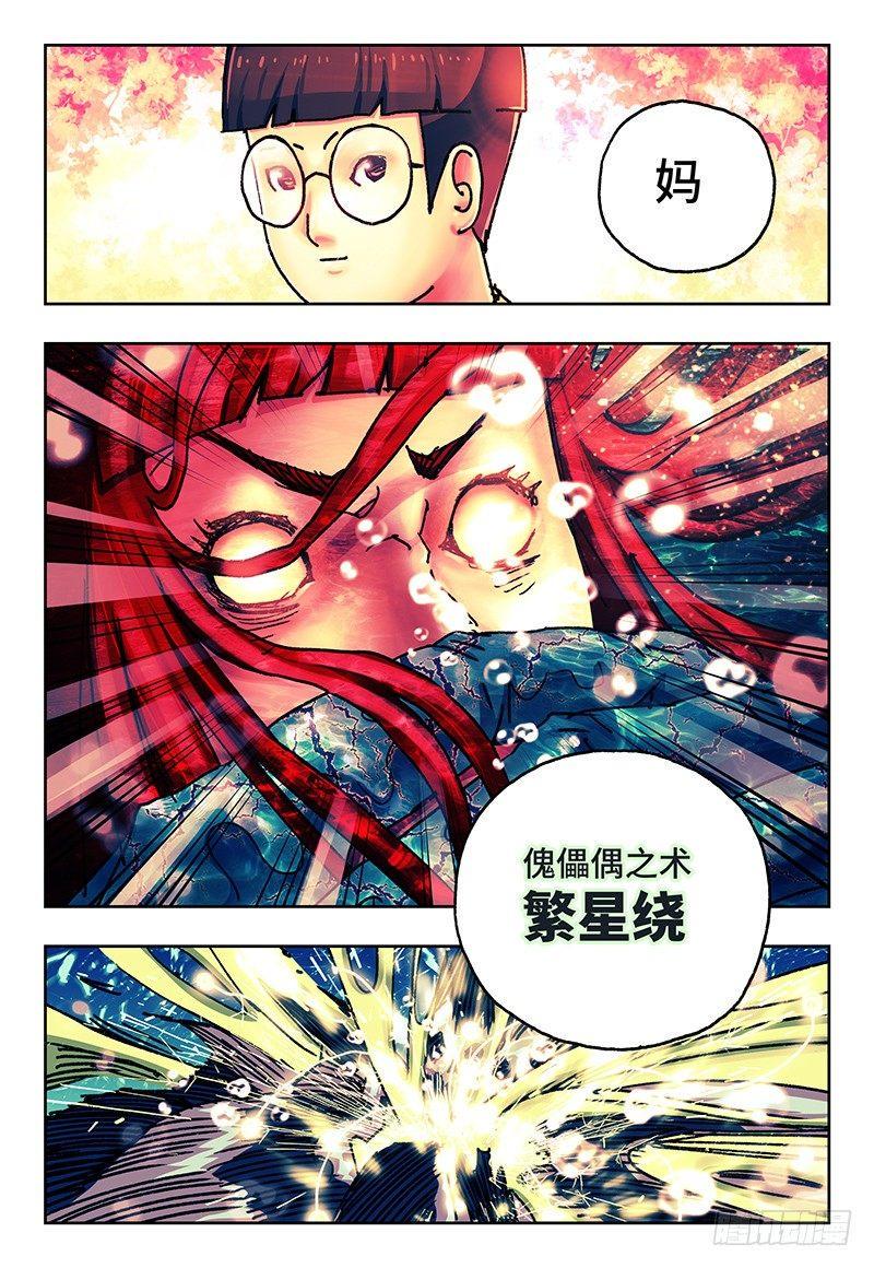 《恶偶 (天才玩偶)》漫画最新章节第七十六话免费下拉式在线观看章节第【6】张图片