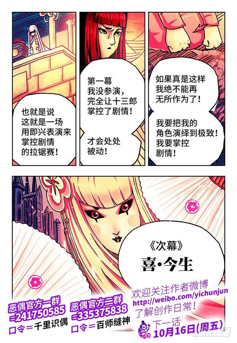 《恶偶 (天才玩偶)》漫画最新章节第七十六话免费下拉式在线观看章节第【8】张图片