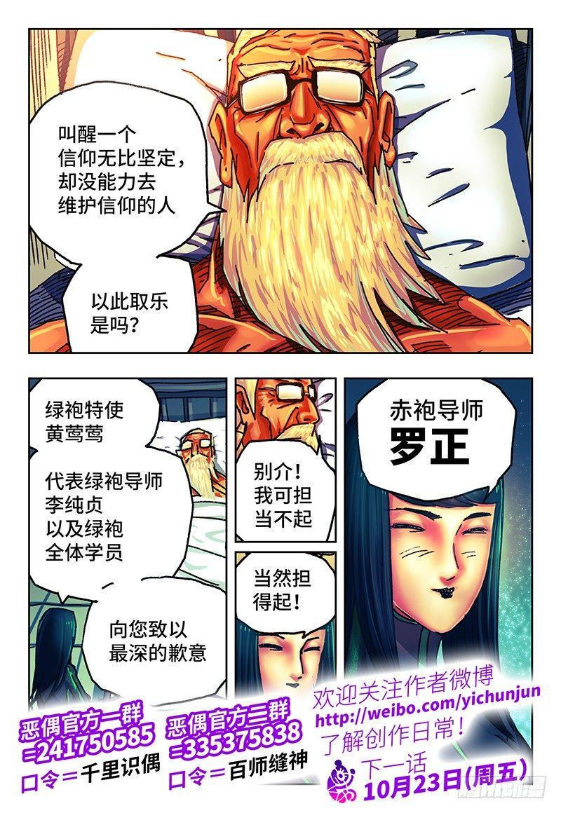 《恶偶 (天才玩偶)》漫画最新章节第七十八话免费下拉式在线观看章节第【8】张图片