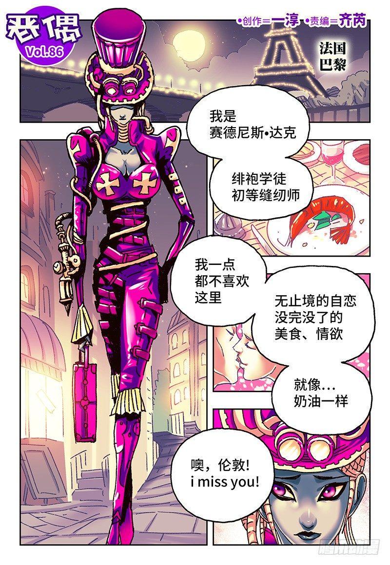 《恶偶 (天才玩偶)》漫画最新章节第八十六话免费下拉式在线观看章节第【1】张图片