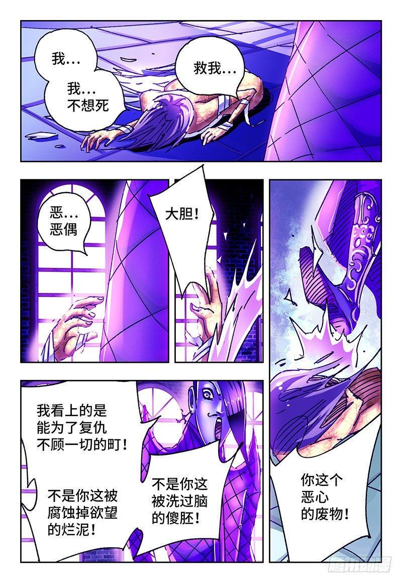 《恶偶 (天才玩偶)》漫画最新章节第八十九话免费下拉式在线观看章节第【5】张图片