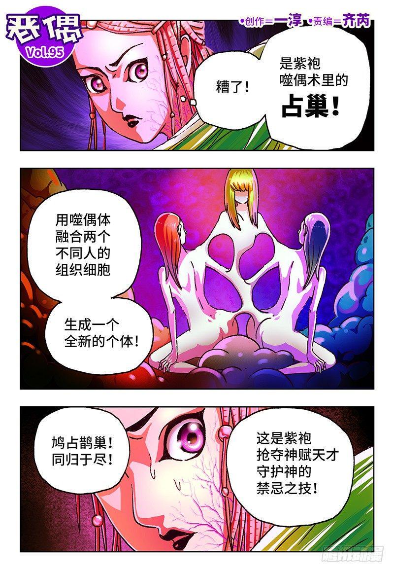 《恶偶 (天才玩偶)》漫画最新章节第九十五话免费下拉式在线观看章节第【1】张图片