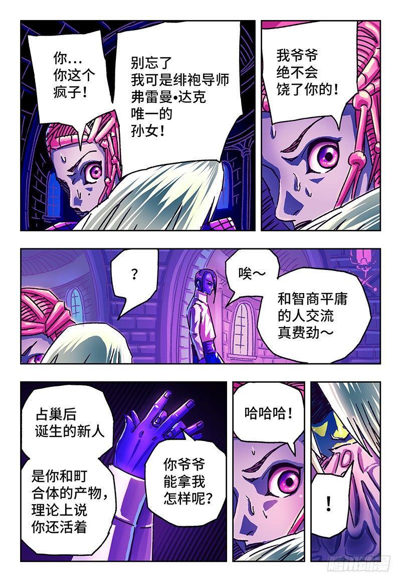 《恶偶 (天才玩偶)》漫画最新章节第九十五话免费下拉式在线观看章节第【7】张图片