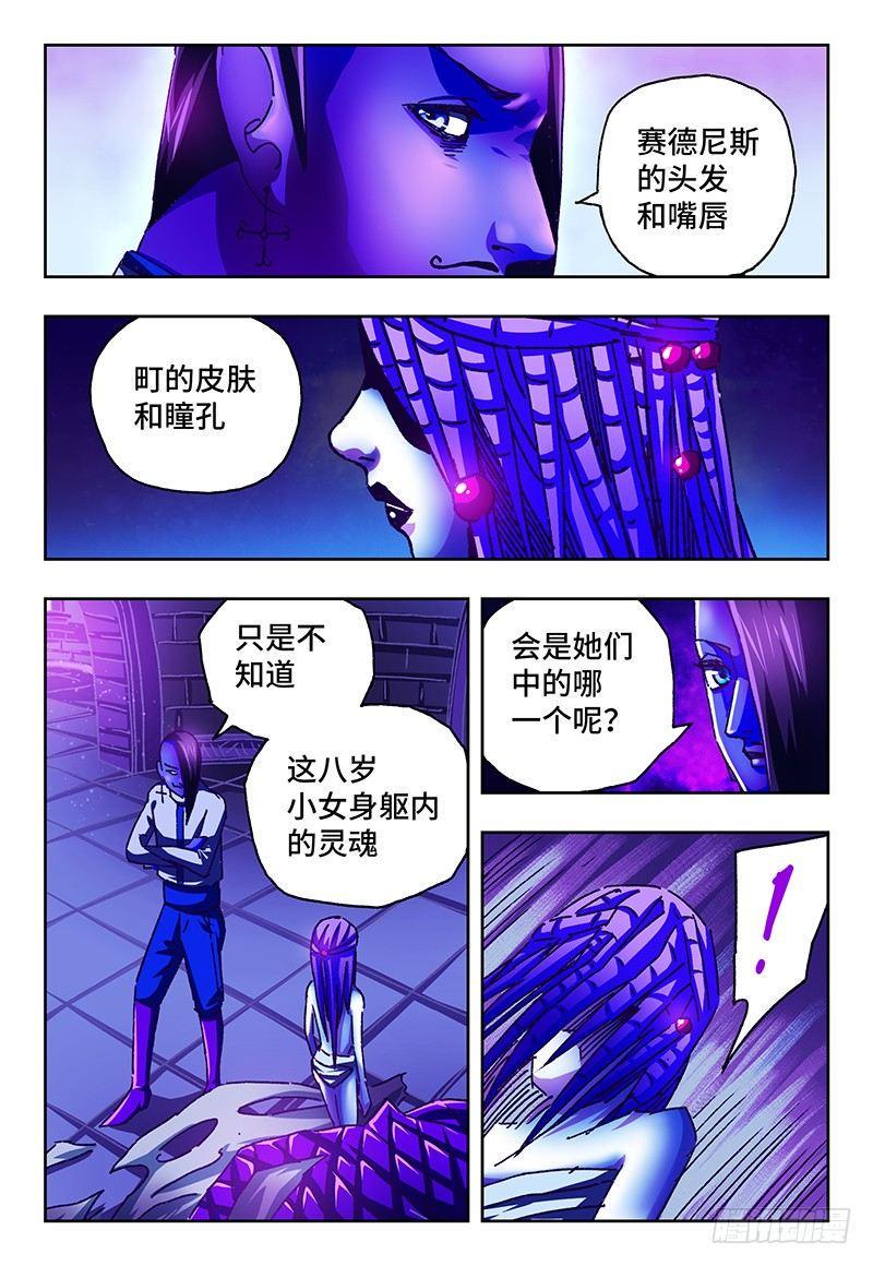 《恶偶 (天才玩偶)》漫画最新章节第九十六话免费下拉式在线观看章节第【2】张图片