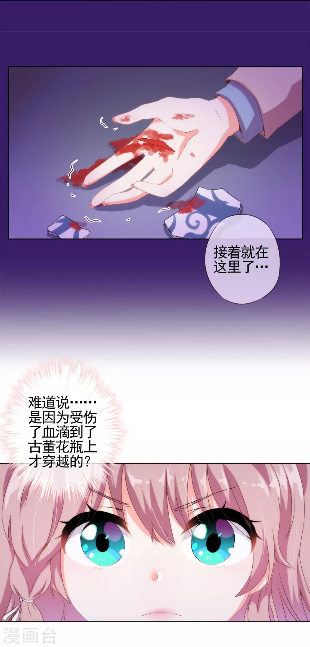 《哦，我的宠妃大人》漫画最新章节第1话 穿越到棺材里了！免费下拉式在线观看章节第【17】张图片