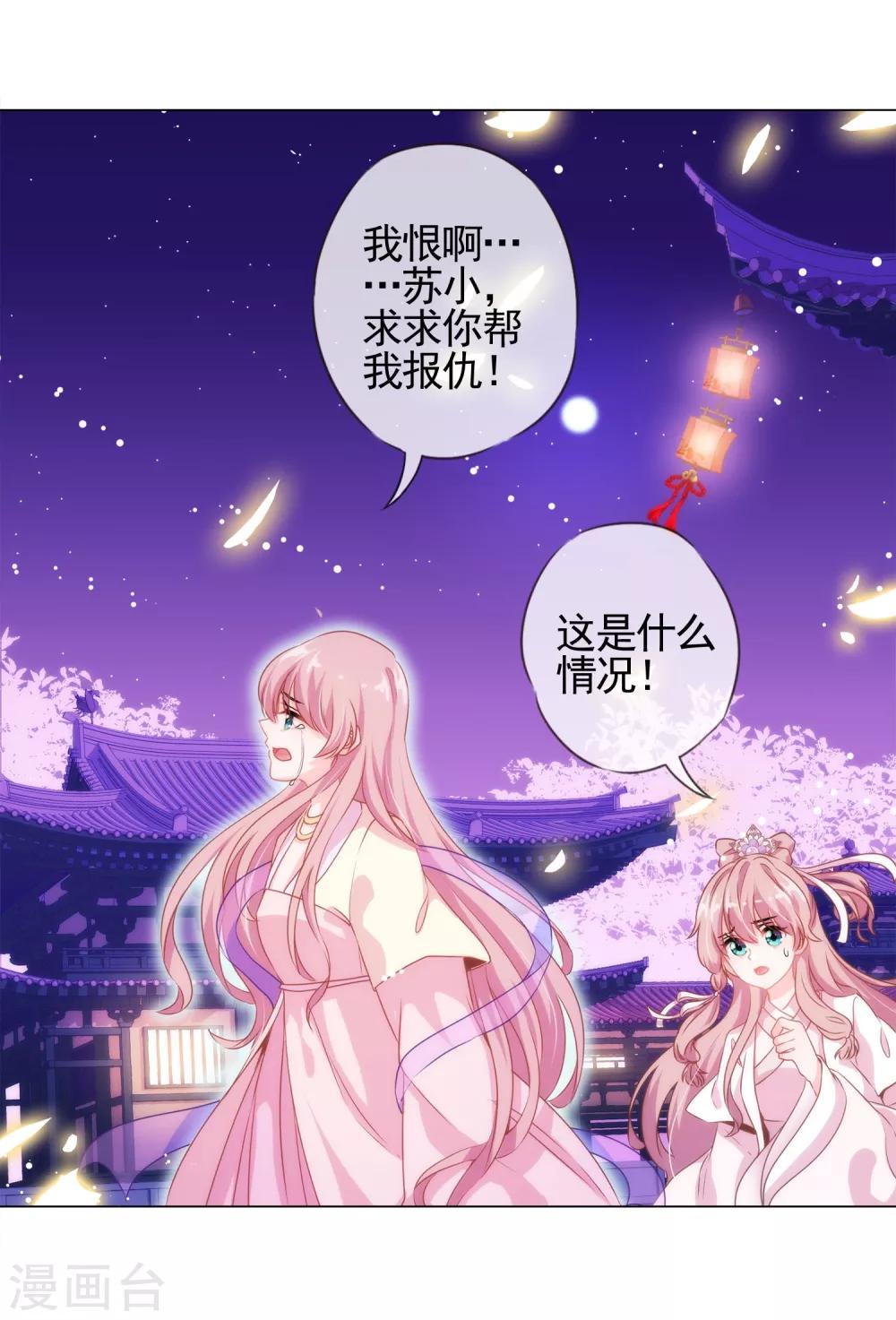 《哦，我的宠妃大人》漫画最新章节第1话 穿越到棺材里了！免费下拉式在线观看章节第【27】张图片