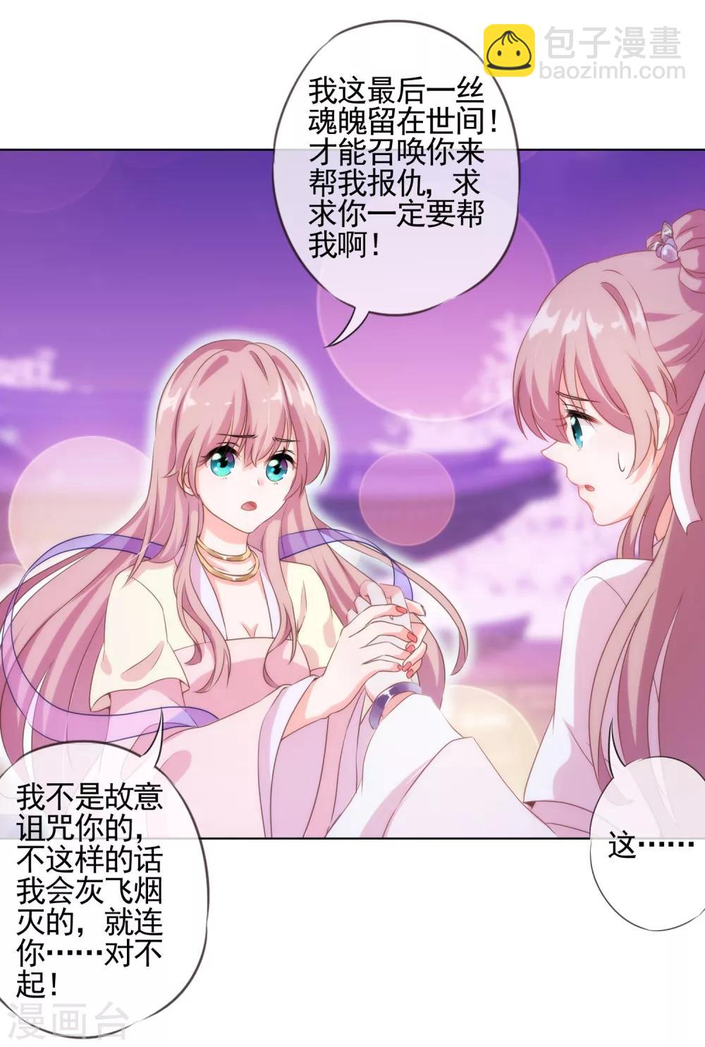 《哦，我的宠妃大人》漫画最新章节第1话 穿越到棺材里了！免费下拉式在线观看章节第【32】张图片