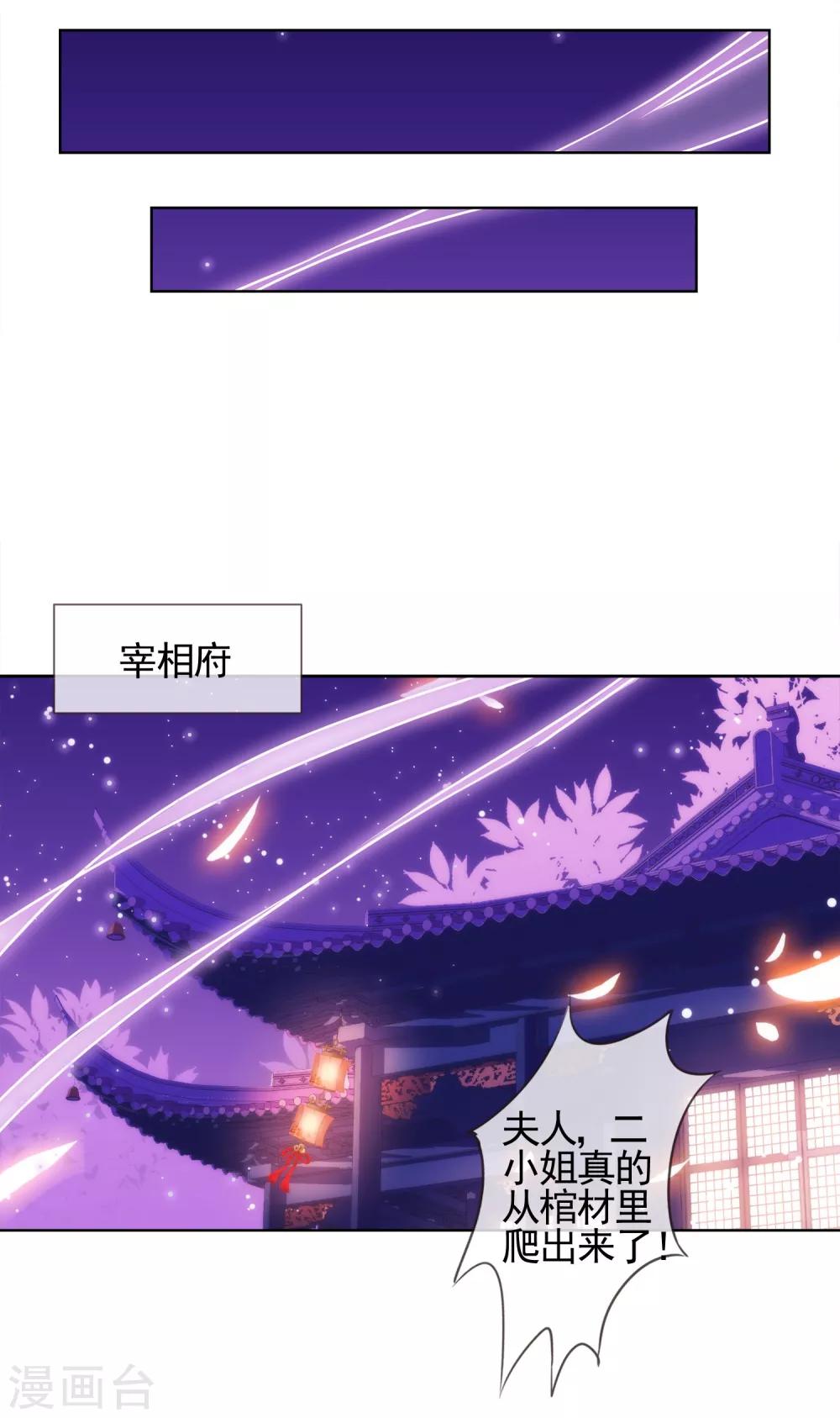 《哦，我的宠妃大人》漫画最新章节第1话 穿越到棺材里了！免费下拉式在线观看章节第【38】张图片