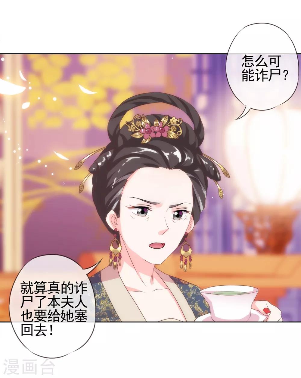 《哦，我的宠妃大人》漫画最新章节第1话 穿越到棺材里了！免费下拉式在线观看章节第【40】张图片