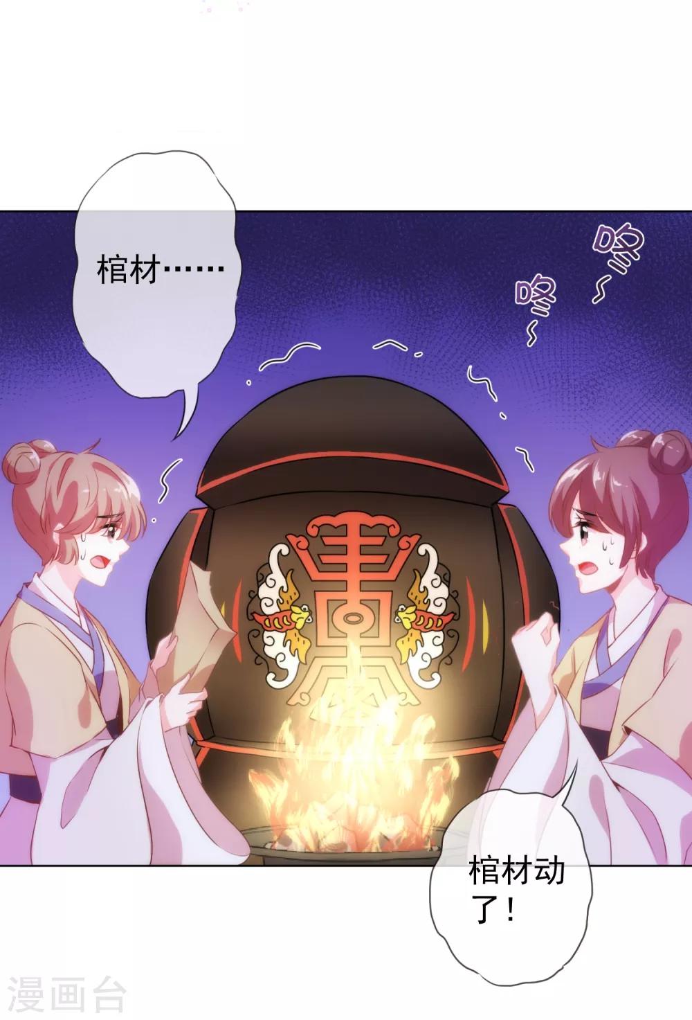 《哦，我的宠妃大人》漫画最新章节第1话 穿越到棺材里了！免费下拉式在线观看章节第【7】张图片