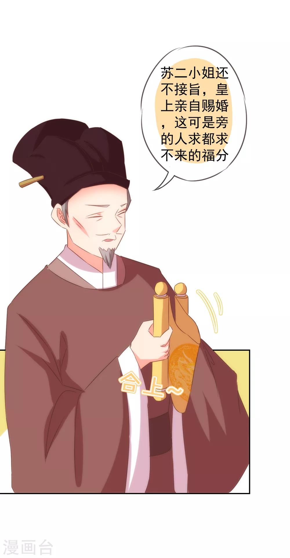 《哦，我的宠妃大人》漫画最新章节第101话 兄妹？夫妻？免费下拉式在线观看章节第【23】张图片