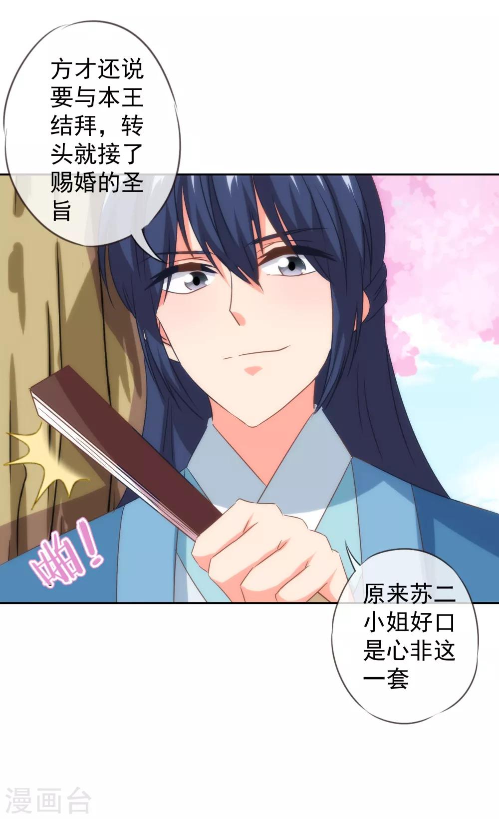 《哦，我的宠妃大人》漫画最新章节第101话 兄妹？夫妻？免费下拉式在线观看章节第【33】张图片