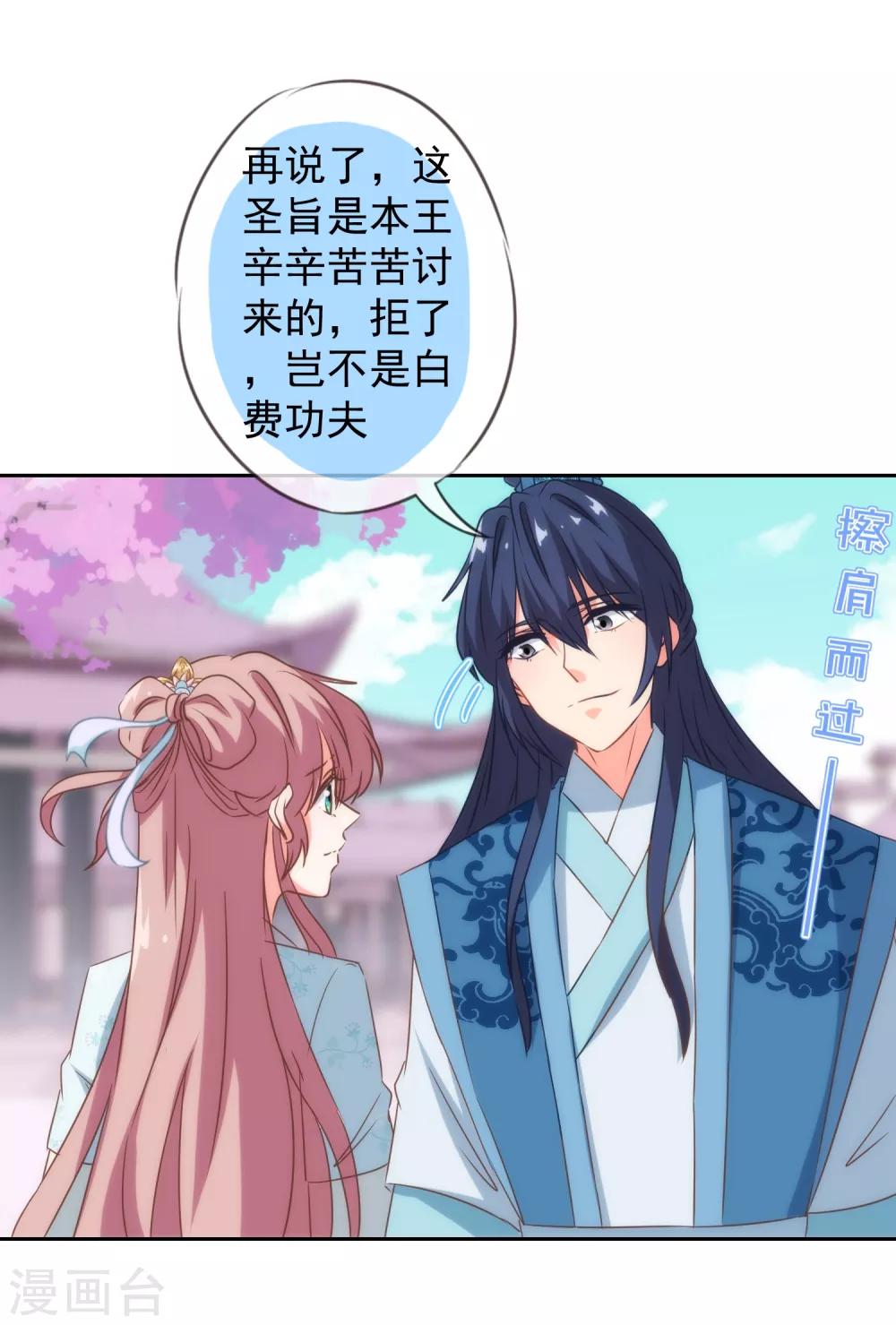 《哦，我的宠妃大人》漫画最新章节第101话 兄妹？夫妻？免费下拉式在线观看章节第【36】张图片