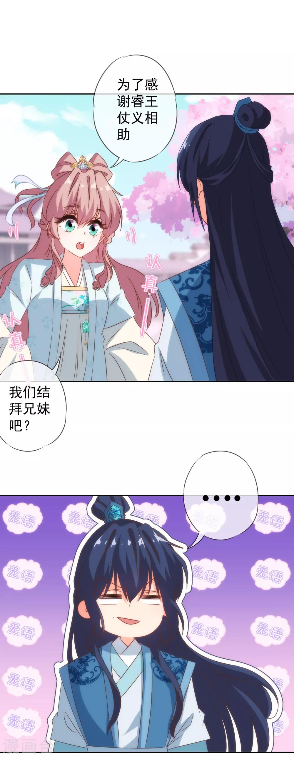 《哦，我的宠妃大人》漫画最新章节第101话 兄妹？夫妻？免费下拉式在线观看章节第【6】张图片