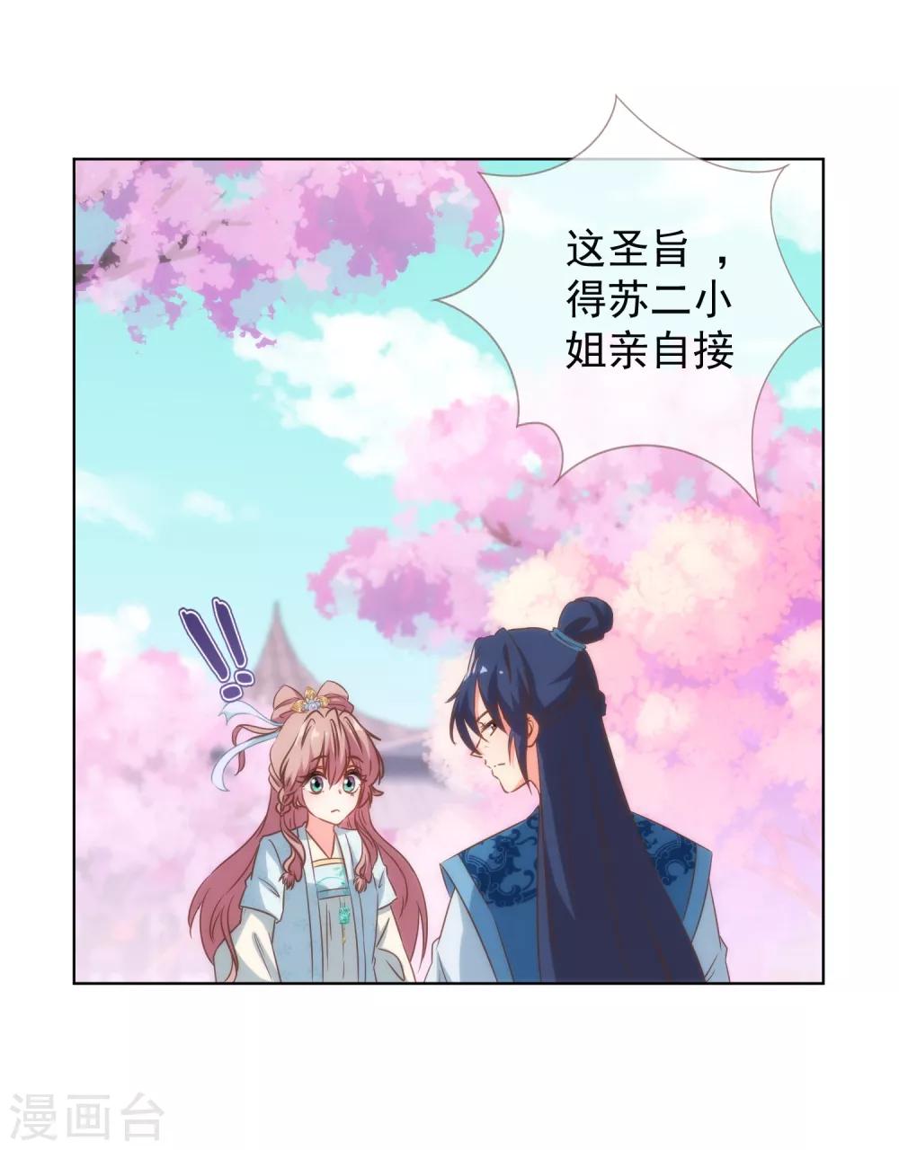 《哦，我的宠妃大人》漫画最新章节第101话 兄妹？夫妻？免费下拉式在线观看章节第【8】张图片