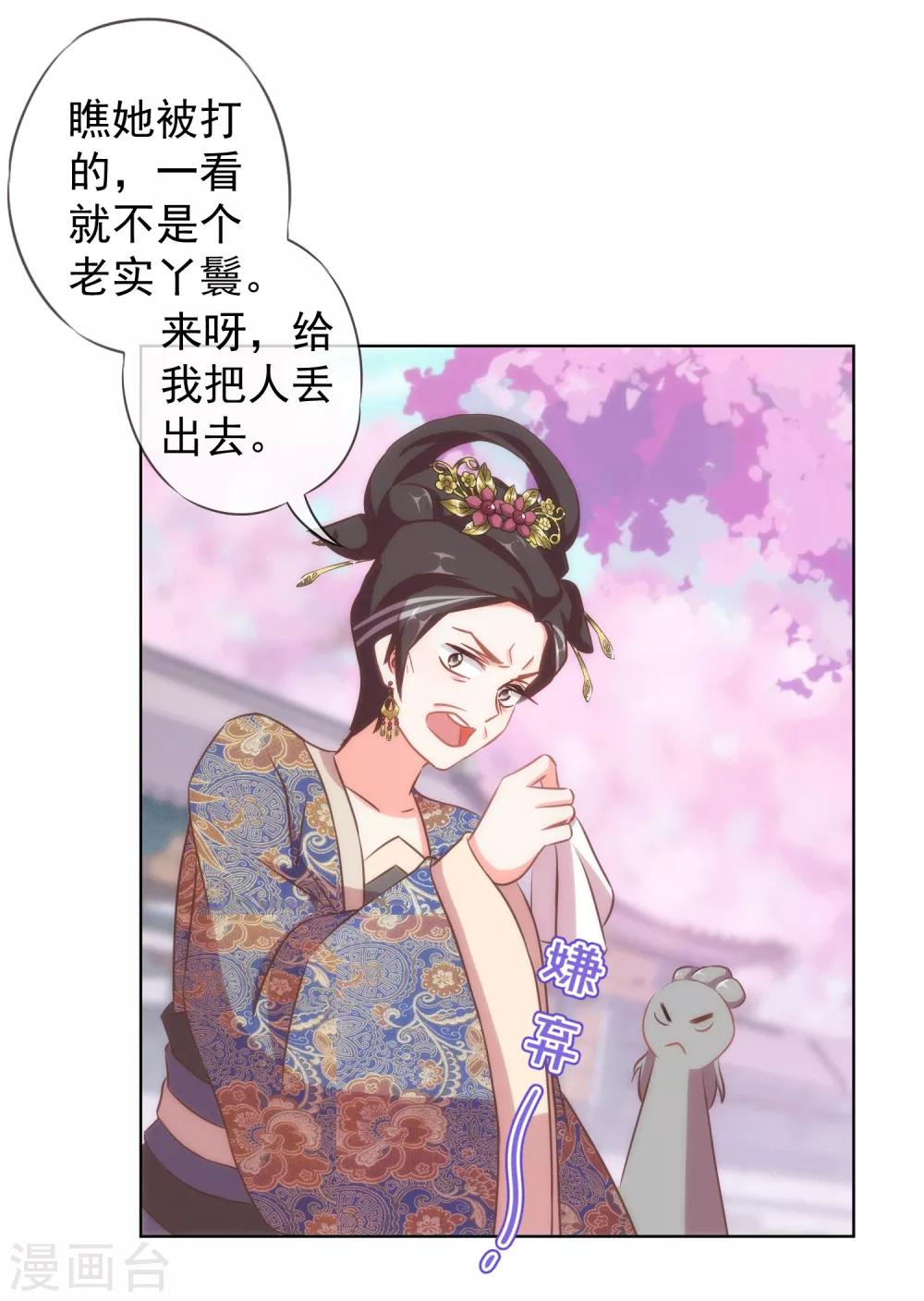 《哦，我的宠妃大人》漫画最新章节第104话 以二对八免费下拉式在线观看章节第【12】张图片