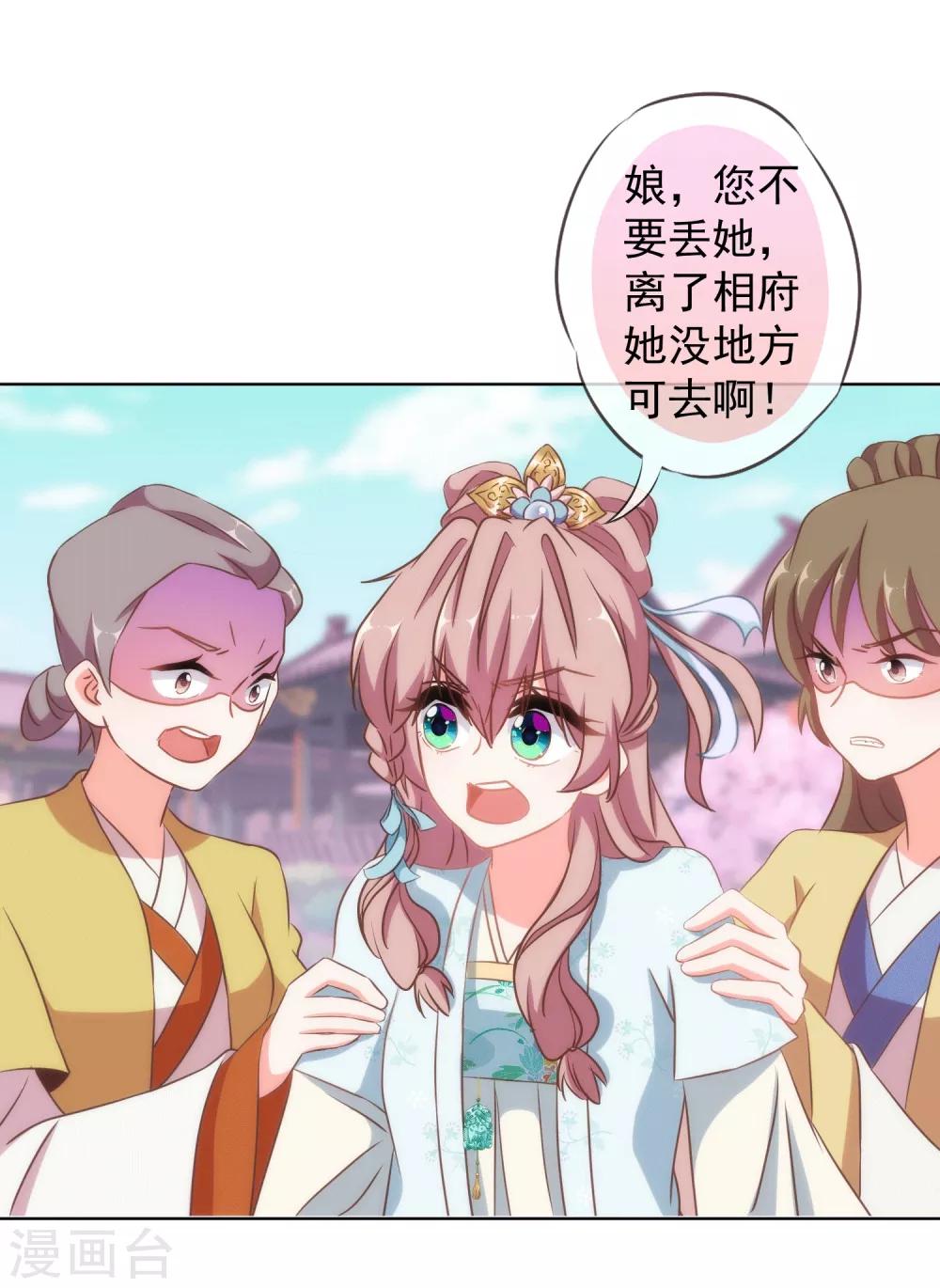 《哦，我的宠妃大人》漫画最新章节第104话 以二对八免费下拉式在线观看章节第【16】张图片