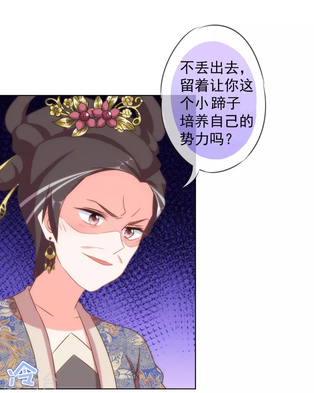 《哦，我的宠妃大人》漫画最新章节第104话 以二对八免费下拉式在线观看章节第【17】张图片