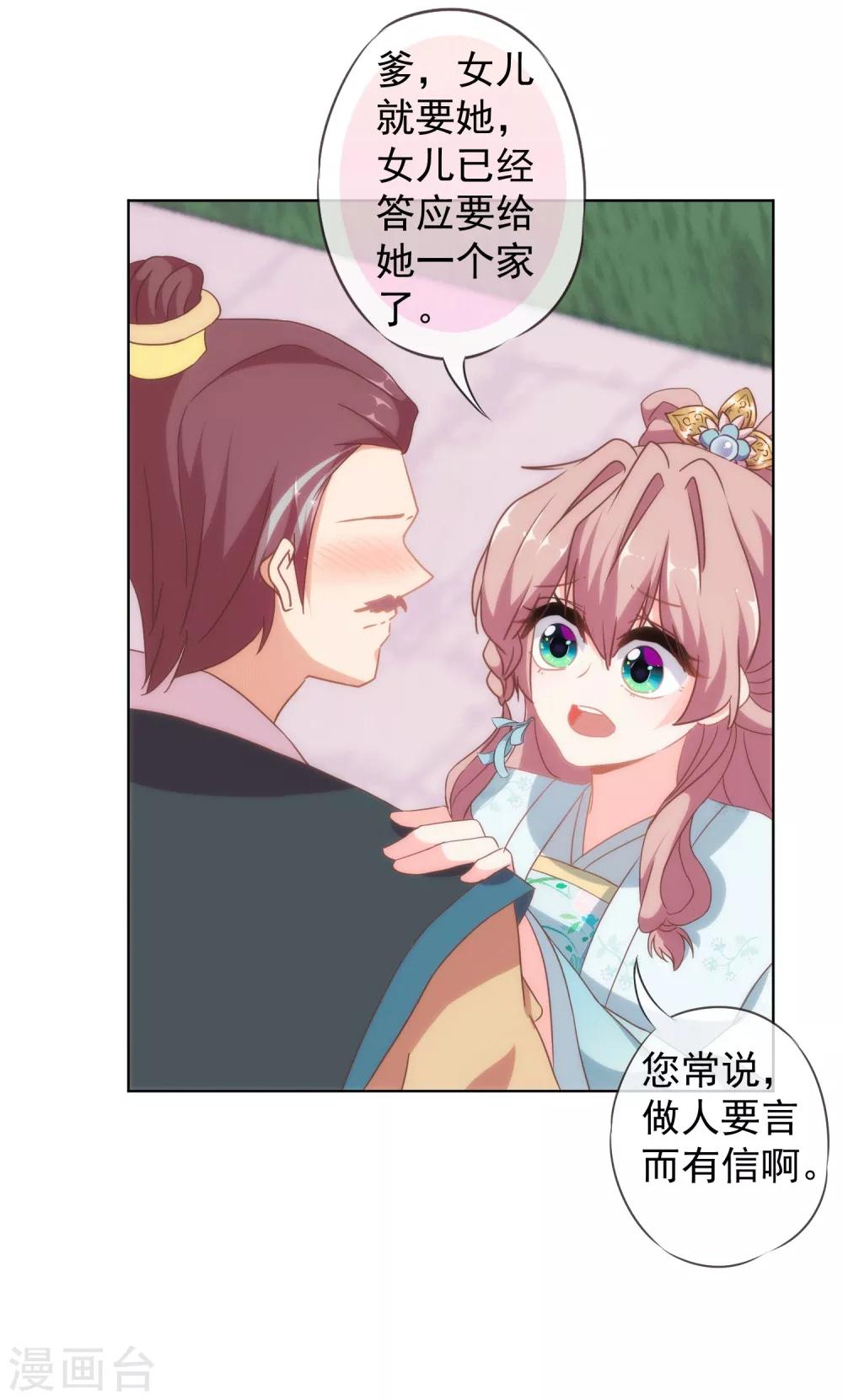 《哦，我的宠妃大人》漫画最新章节第104话 以二对八免费下拉式在线观看章节第【31】张图片